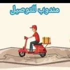 مندوب توصيل
