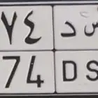 للبيع لوحه حسد 74