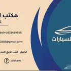 تاجير سيارات الجبيل Car rental Jubail