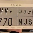 لوحه خصوصي770