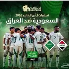 مبارة السعوديه والعراق مربع 107
