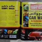 العناية بالسيارة