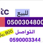 رقم مميز