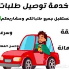 مندوب توصيل من الكويت إلى السعودية والعكس