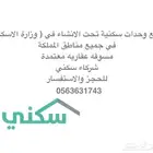 خدمات سكني