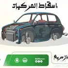 إسقاط مركبات فوري إنجاز سريع