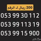 ارقام stc مميزة