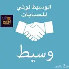وسيط حسابات