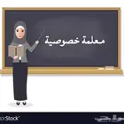 معلمة خصوصية ابرق الرغامة