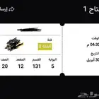 تذكره لنا ي النصر للبيع