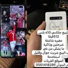 جلكسي s10 بلس