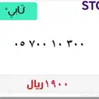 رقم مميز اصفار (يوجد تابي)