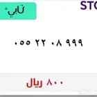 رقم مميز (يوجد تابي)