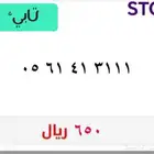 رقم مميز (يوجد تابي)