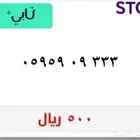 رقم مميز (يوجد تابي)