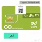 شريحة زين 171 (مسبقة الدفع)