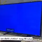 شاشه 55 بوصه استخدام نظيف مره