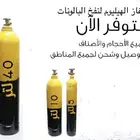 اسطوانات غاز هيليوم بالونات هيليوم والعصا ومضيئة