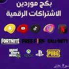 بكج المتاجر