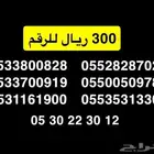 ارقام مميزة STC