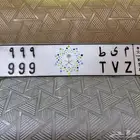 لوحة مميزة خصوصي م ى ط 999