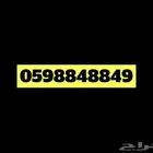 رقم مميز للبيع