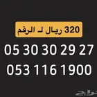 ارقام مميزة stc