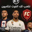 نلعب لك الفوت