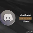 شحن افكتات ونيمبليت ديسكورد