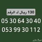 ارقام stc مميزة سوا