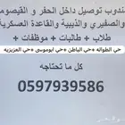 مندوب توصيل مشاوير