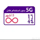 نت مفتوح 3شهور