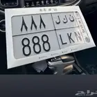 لوحه مميزه 888