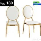 كراسي افراح للبيع بالجملة