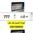 لوحة نقل مميزه