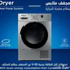 سوبر جنرال مجفف ملابس 8 كيلو حراري
