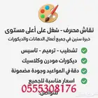معلم دهانات وديكورات حديثه