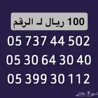 ارقام stc مميزة ب 100 ريال