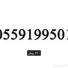 رقم مميز