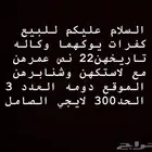للبيع يوكهما وكاله