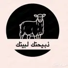 نوصل جميع انواع الذبائح الى بيتك ( طليان   رخال   تيوس)