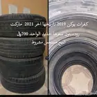 كفرات مستعمل للبيع