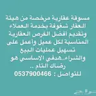 مسوقة عقارية مرخصة من هيئة العقار