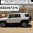 مطلوب افجي 2014
