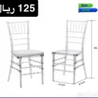 كراسي افراح كرسي اكريلك بالجملة