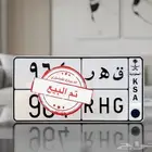 لوحه مميزة قهر 964