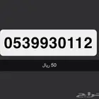 ارقام stc سوا ب 50 ريال