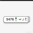 لوحة ح ر ب للبيع