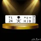 للبيع لوحة مميزة رقم 24