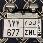 لوحة مميزة ل ن م 677